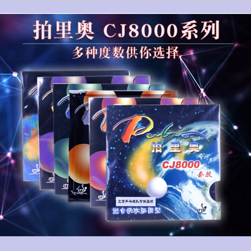 Table Tennis Market - Palio CJ8000 45-47 Tafeltennisrubber Ping Pong