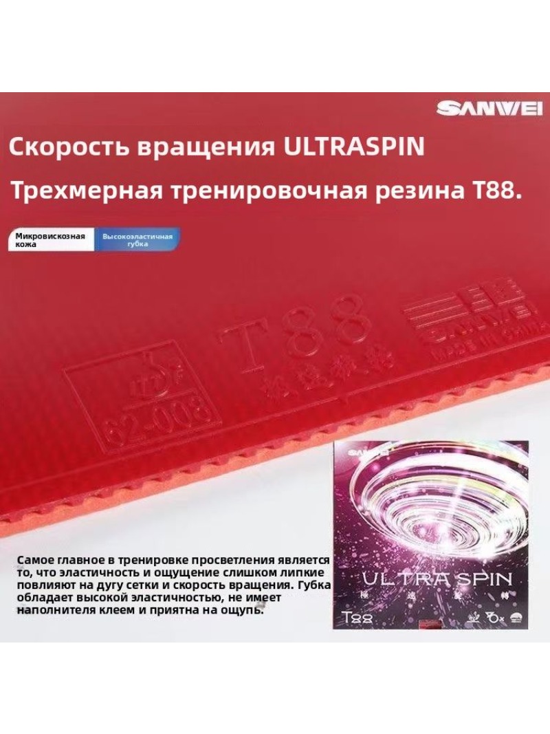 SANWEI T88 Ultra Spin Tafelten - Table Tennis Market recensie en prijs